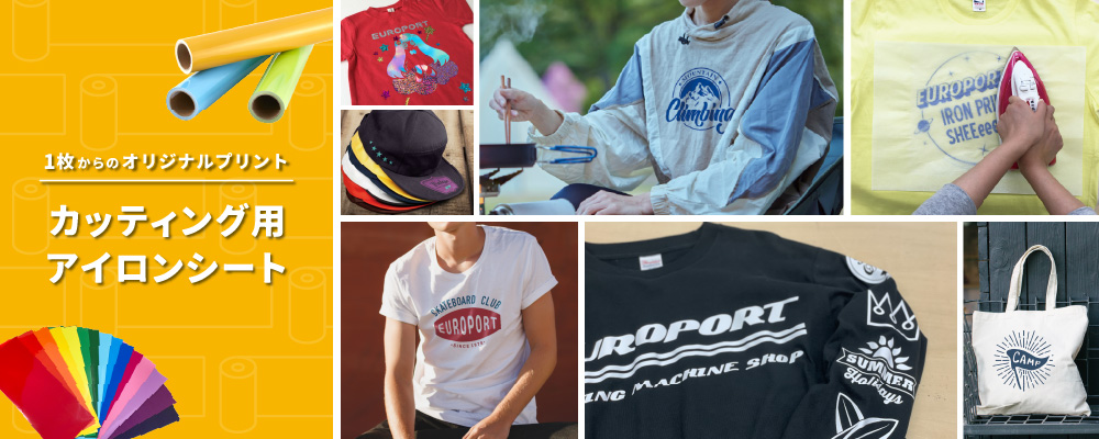 PCカッティング用アイロンシートカテゴリページ